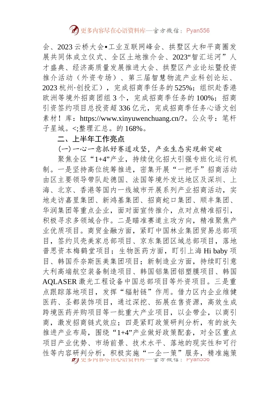 2023年上半年度投资促进工作汇报.docx_第2页