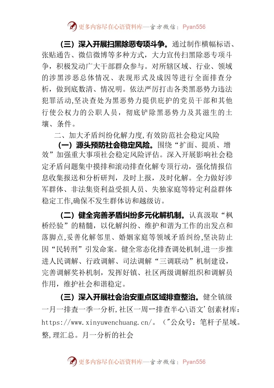 2023年全镇综治（平安建设）工作要点.docx_第2页
