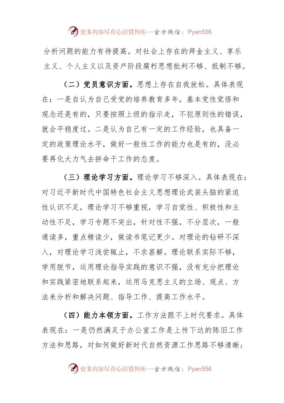 (6篇)2022年度（对照在政治信仰、党员意识、理论学习、能力本领、作用发挥、纪律作风方面的问题和不足）组织生活会个人对照检查材料.docx_第2页