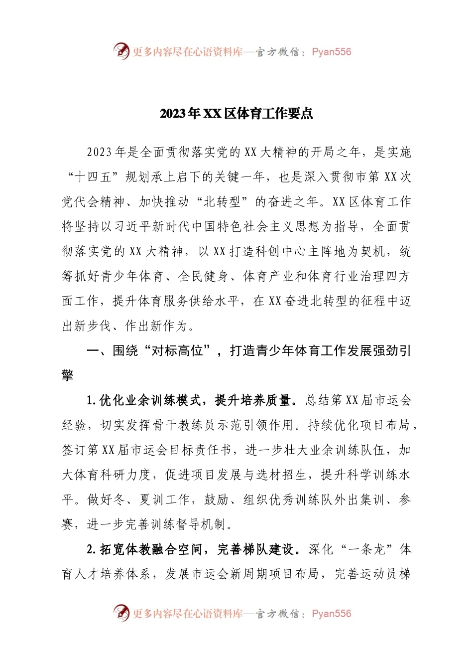 2023年区体育工作要点.docx_第1页
