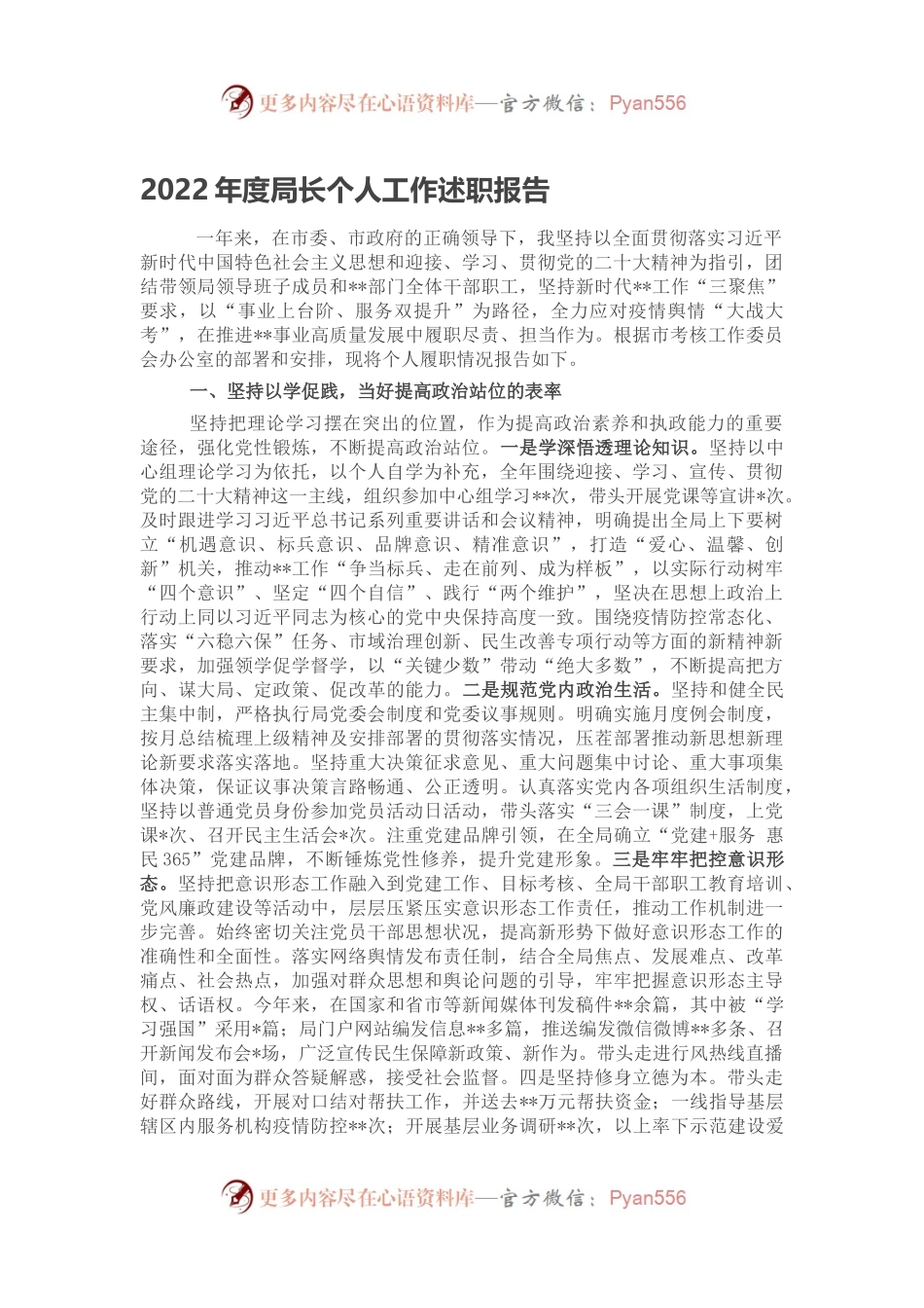 2022年度局长个人工作述职报告.docx_第1页