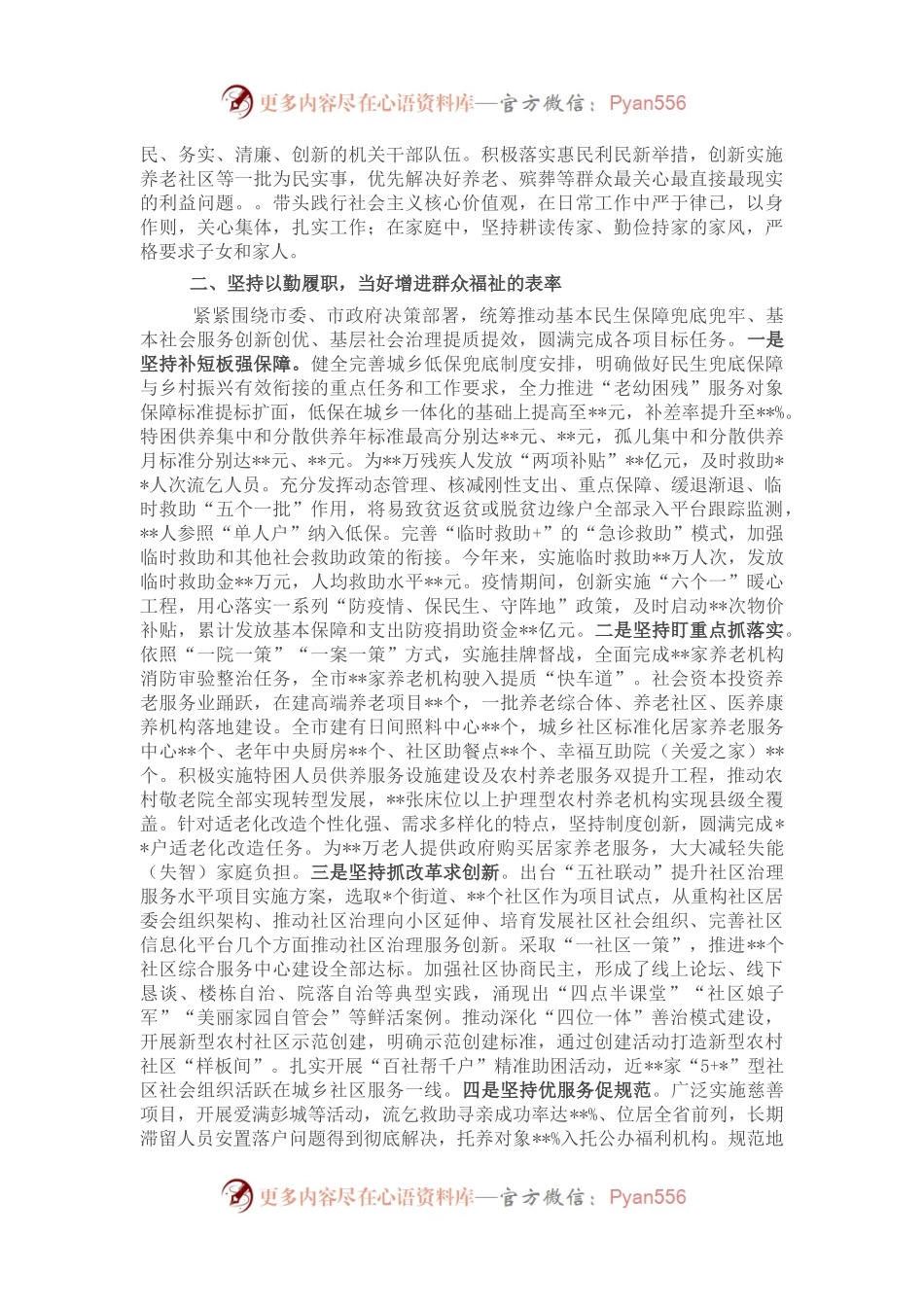 2022年度局长个人工作述职报告.docx_第2页