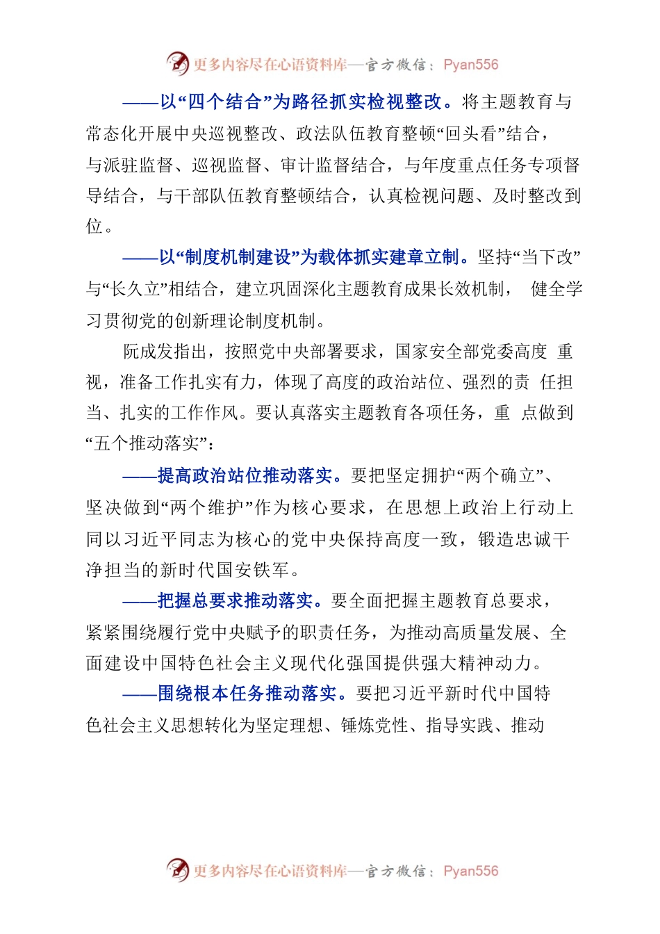 2023年习近平新时代中国特色社会主义思想主题教育动员部署会议工作要求.docx_第2页