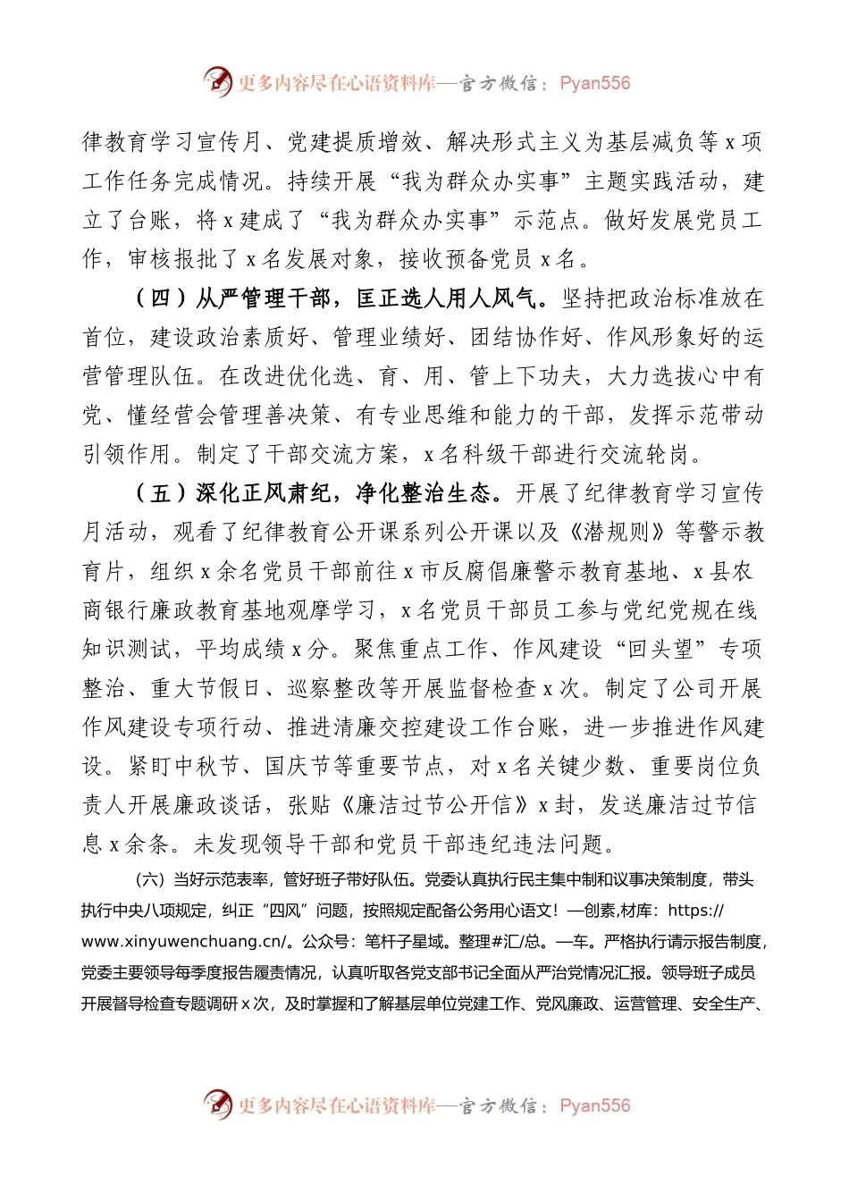 2022年国企全面从严治党主体责任落实情况报告范文含问题打算.docx_第2页