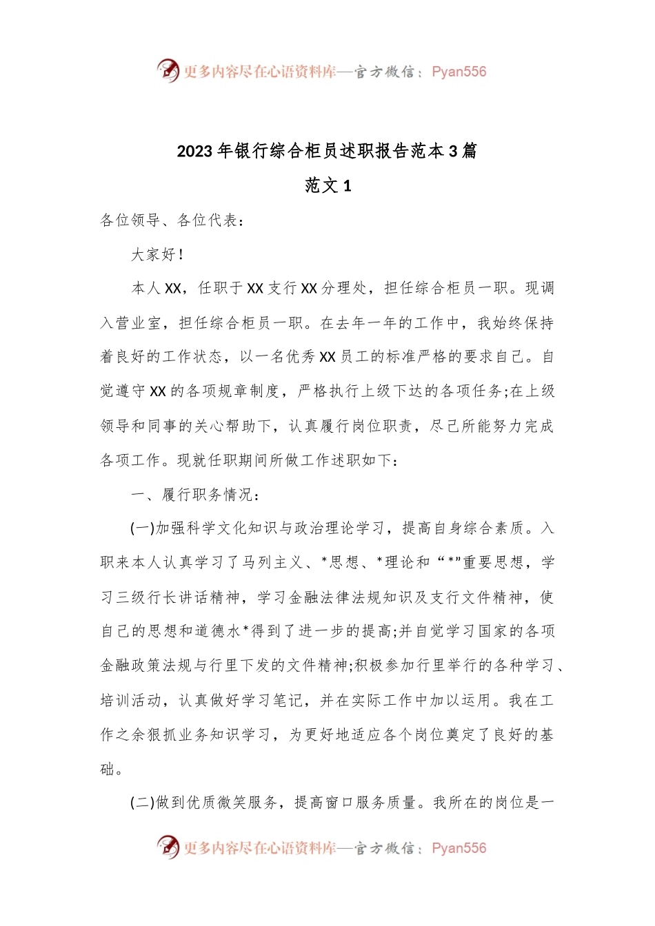 (3篇）2023年银行综合柜员述职报告范本.docx_第1页