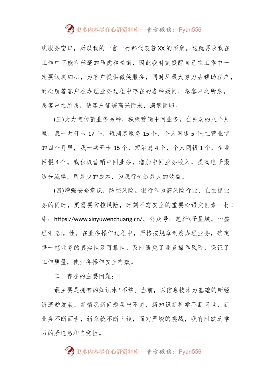 (3篇）2023年银行综合柜员述职报告范本.docx_第2页
