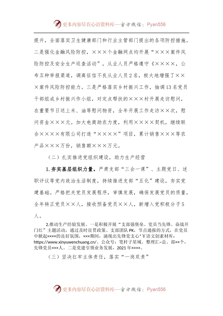 2021年党委书记述职报告.docx_第2页