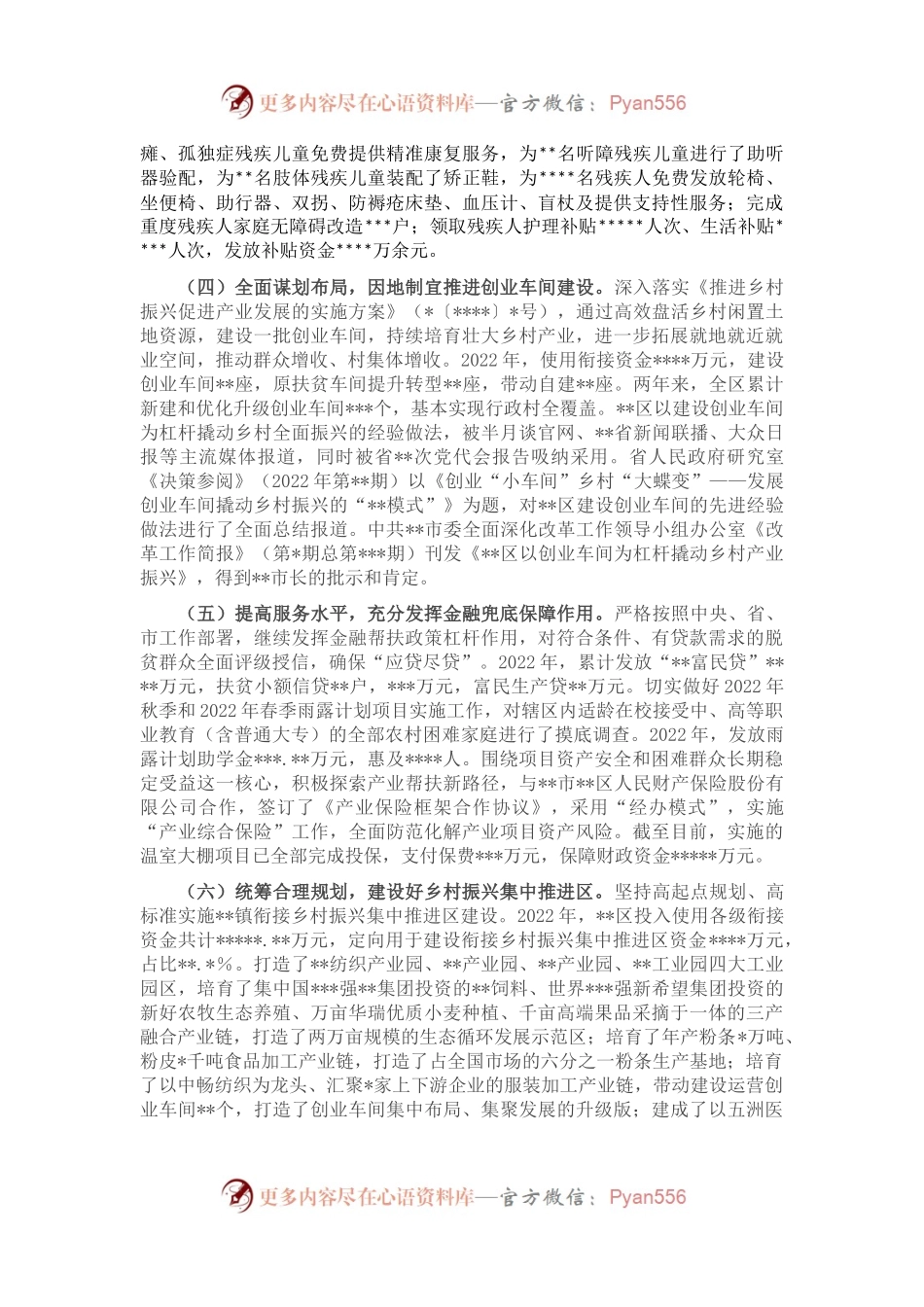 2023年区巩固拓展脱贫攻坚成果同乡村振兴有效衔接工作情况汇报.docx_第2页