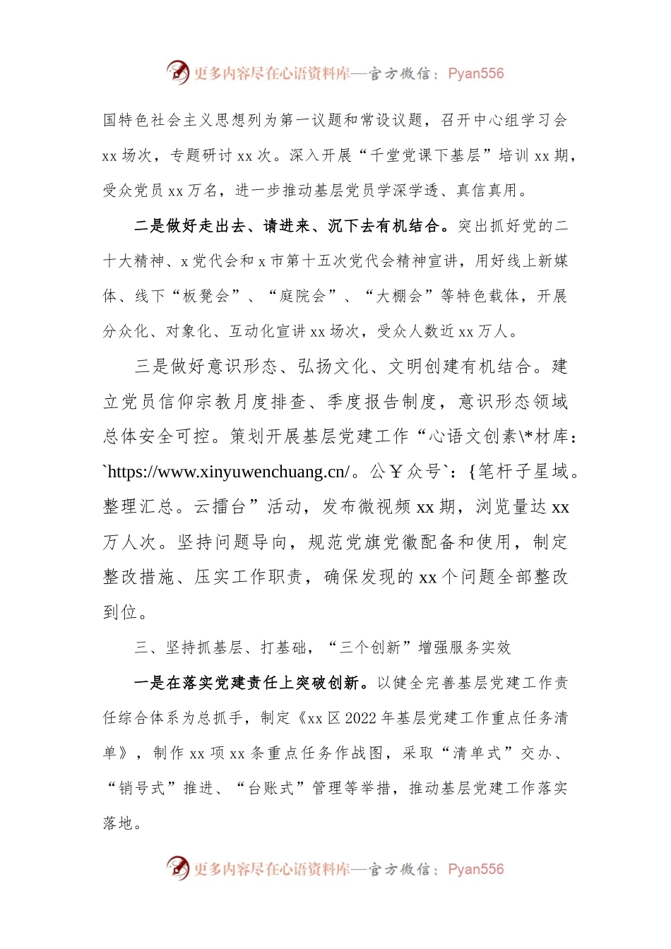 2022年区委书记抓基层党建工作述职报告范文.docx_第2页