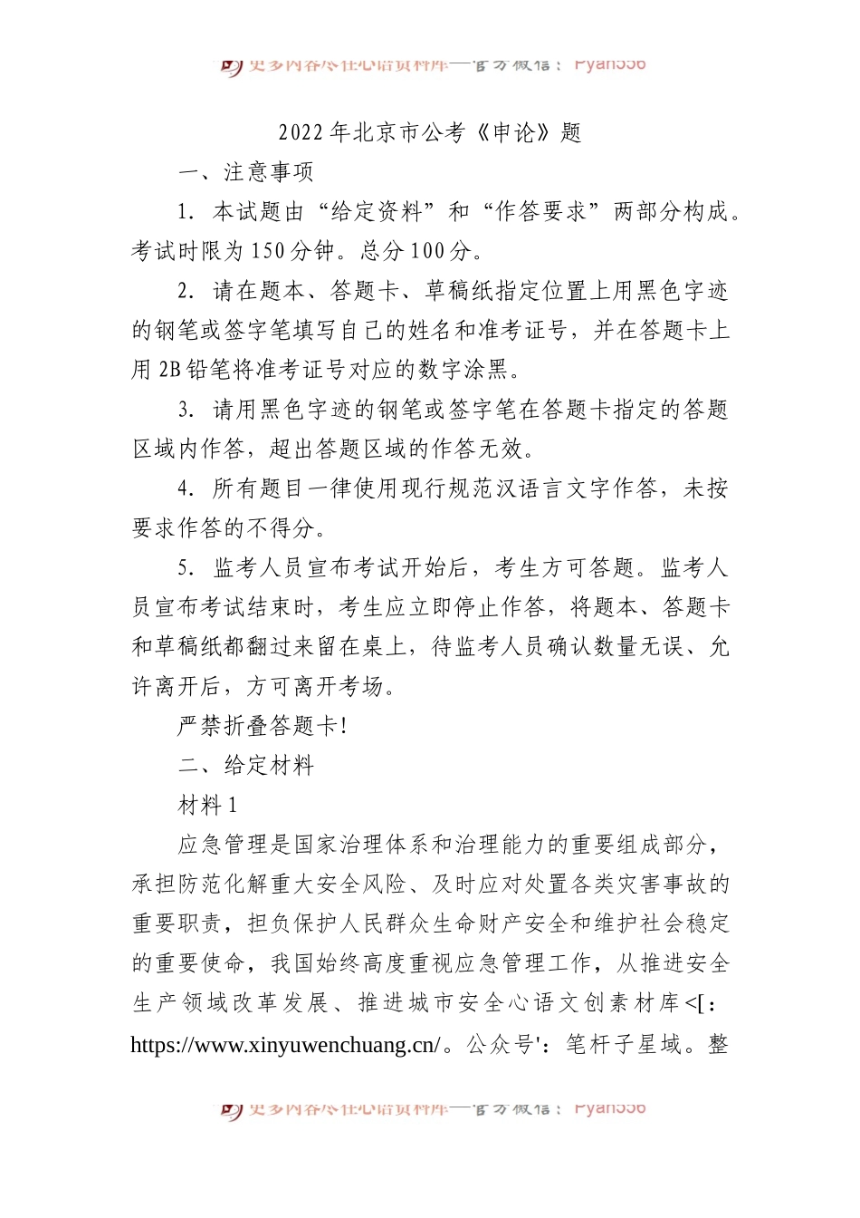 2022年北京市公考《申论》题.docx_第1页