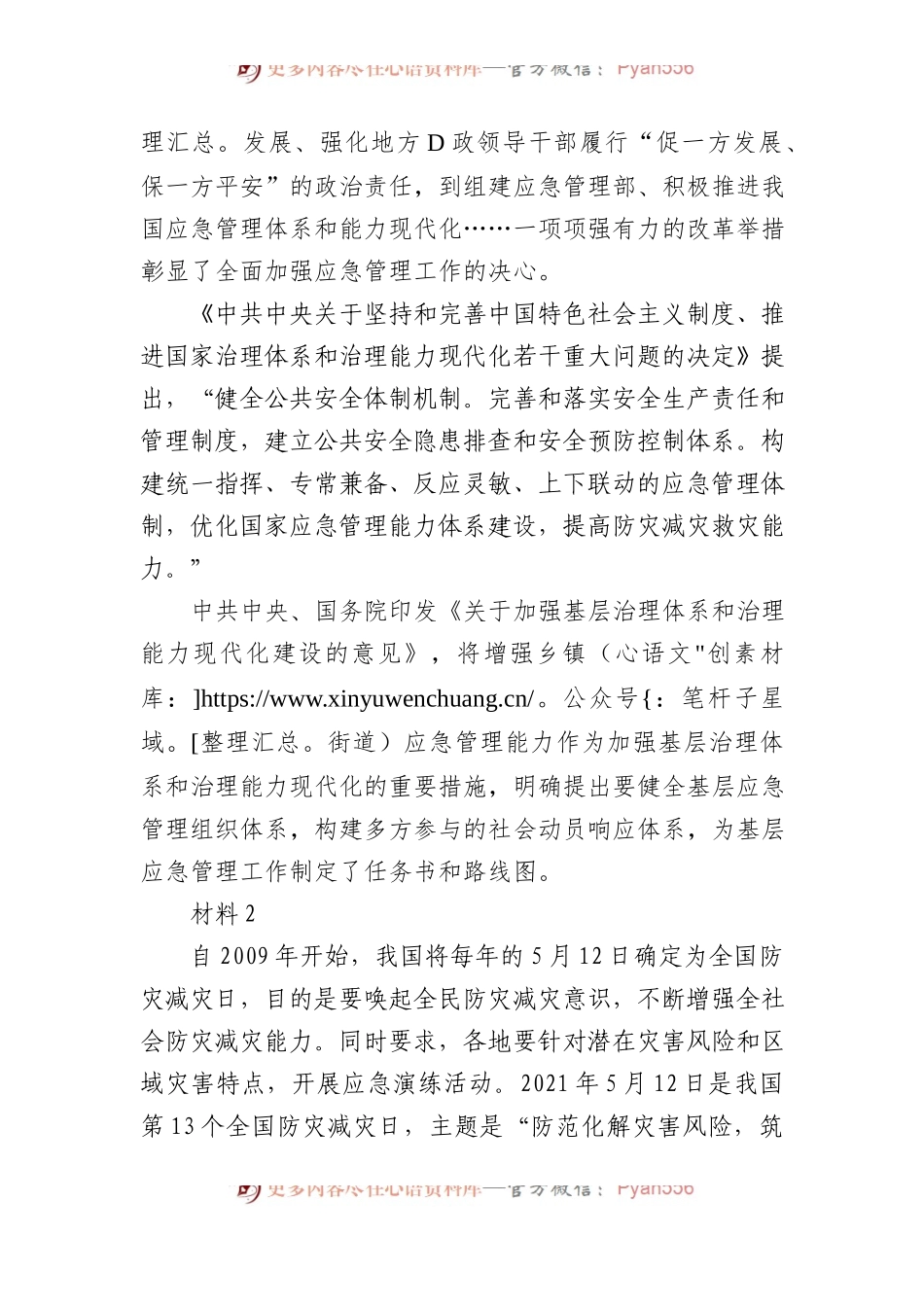 2022年北京市公考《申论》题.docx_第2页