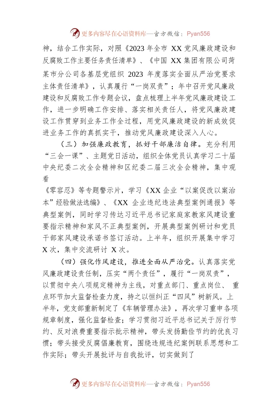 2023年上半年企业纪检委员工作总结.docx_第2页