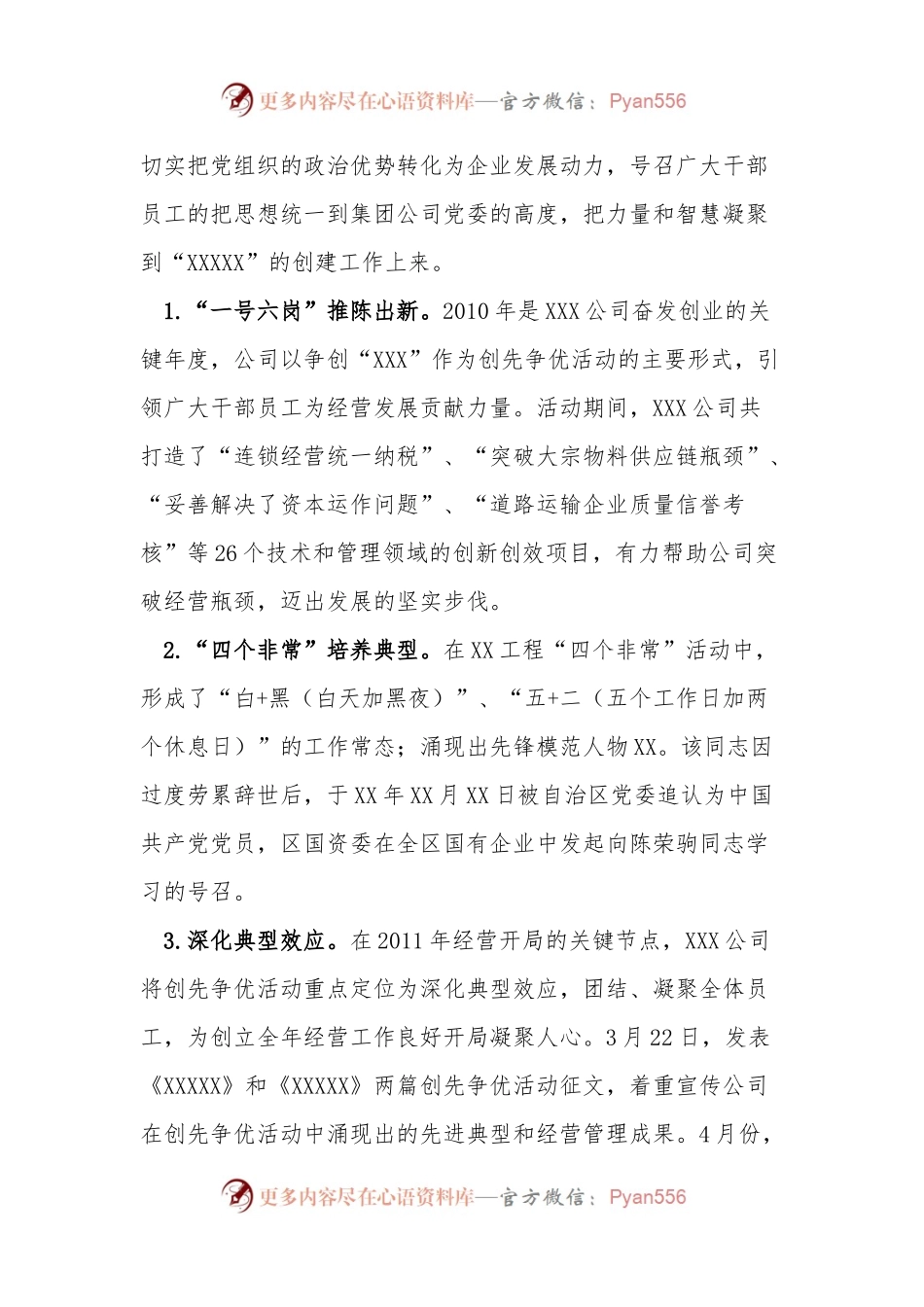 16-国企创先争优活动总结.docx_第2页