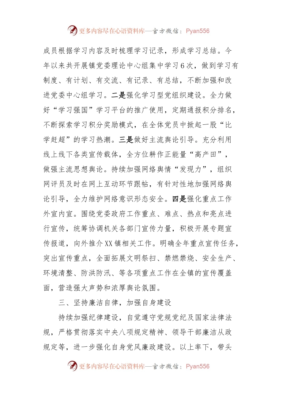 2023年XX镇落实全面从严治党主体责任情况报告.docx_第2页
