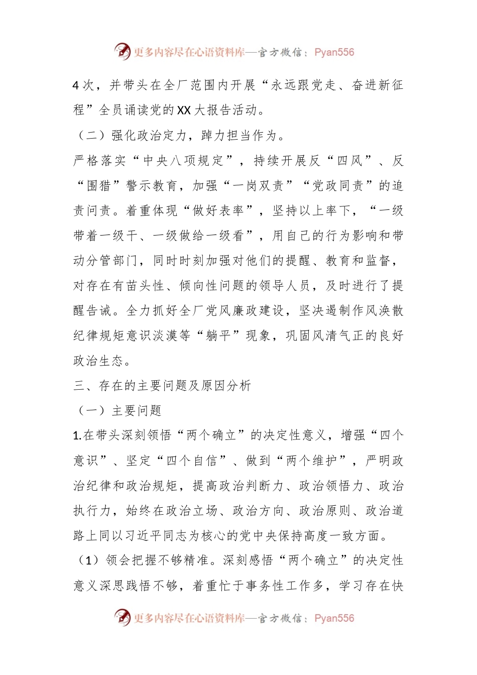 2022年度党委书记、工会主席民主生活会个人发言材料.docx_第2页