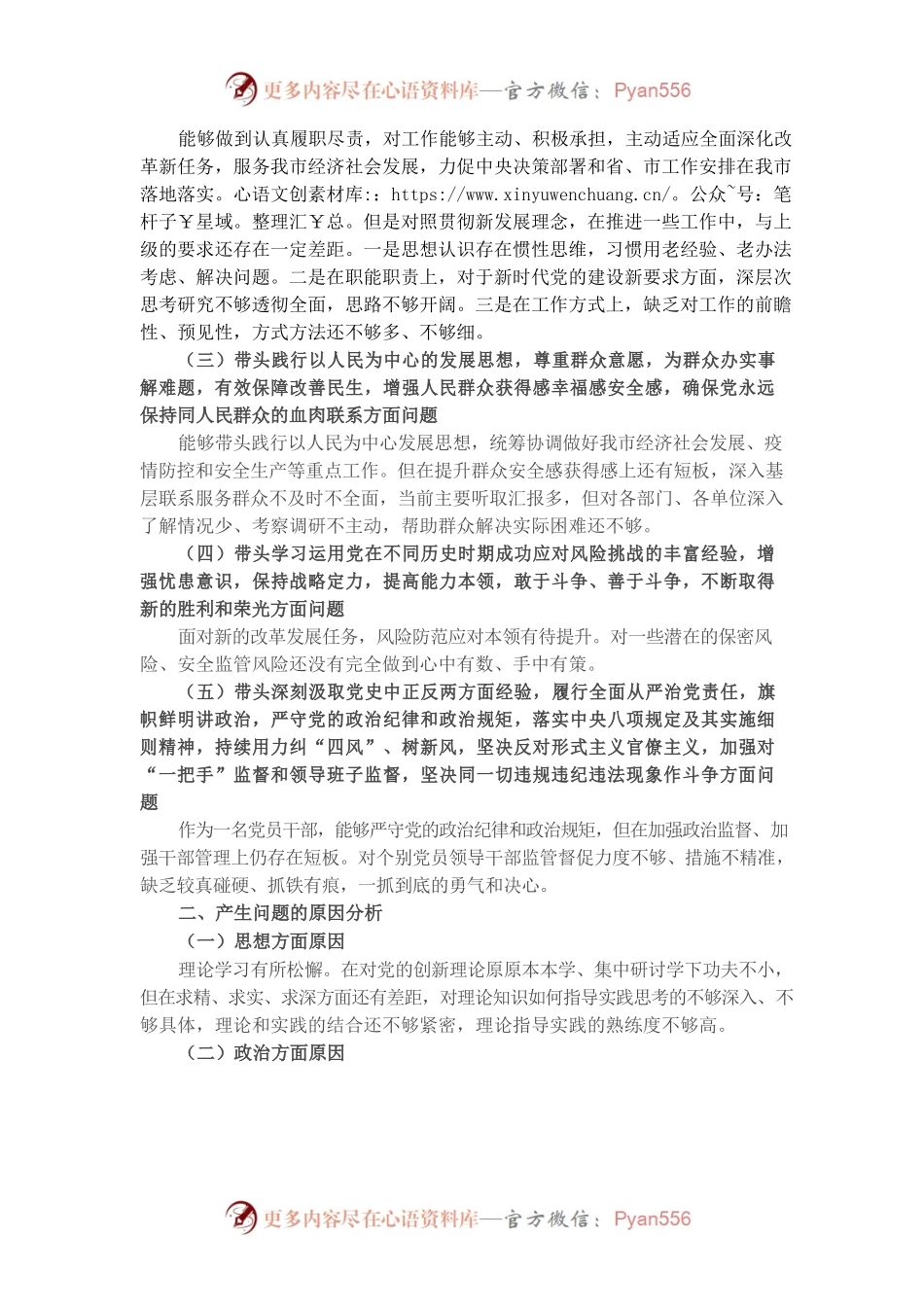 20220103办公室主任党史学习教育专题民主生活会五个方面对照检查材料.docx_第2页