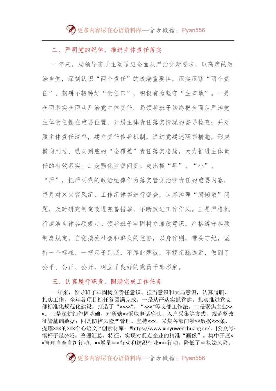 2021年度XX局述职述责述廉报告.docx_第2页
