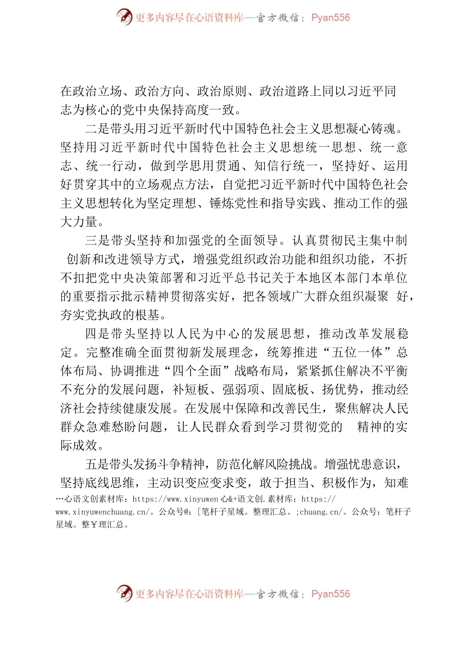 2022年度民主生活会方案 .docx_第2页