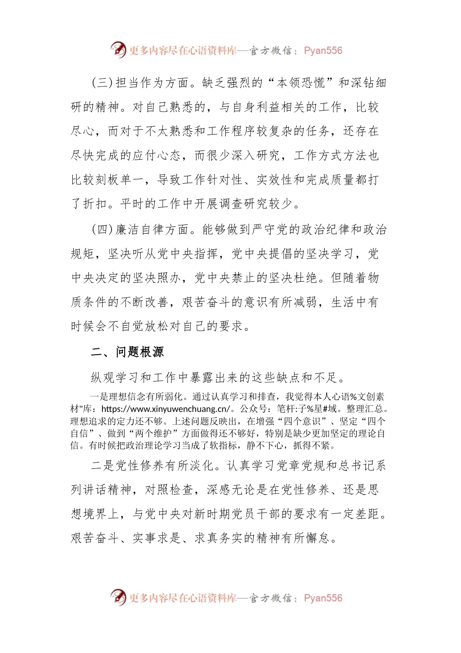 2023主题教育个人对照检查材料.docx_第2页