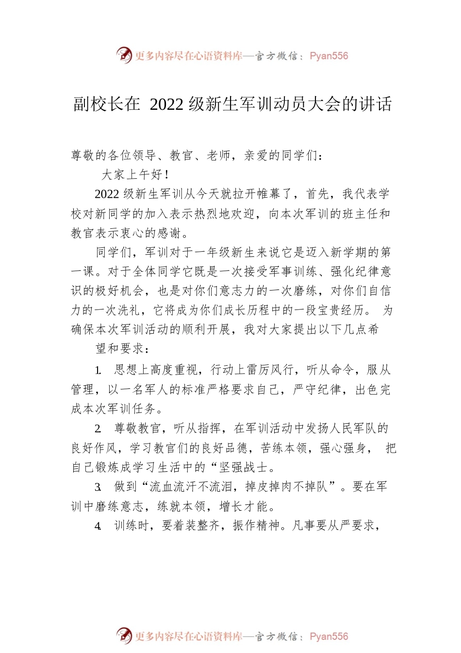 2022年在新生军训开营仪式上的讲话汇编（4篇）.docx_第2页