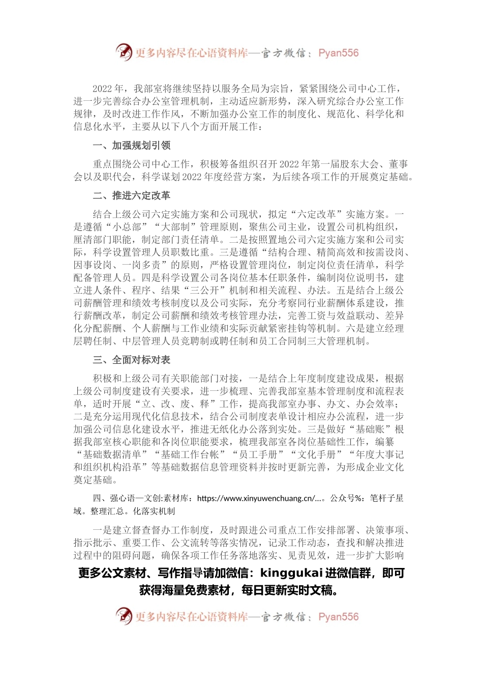2022年综合办公室工作计划.docx_第1页