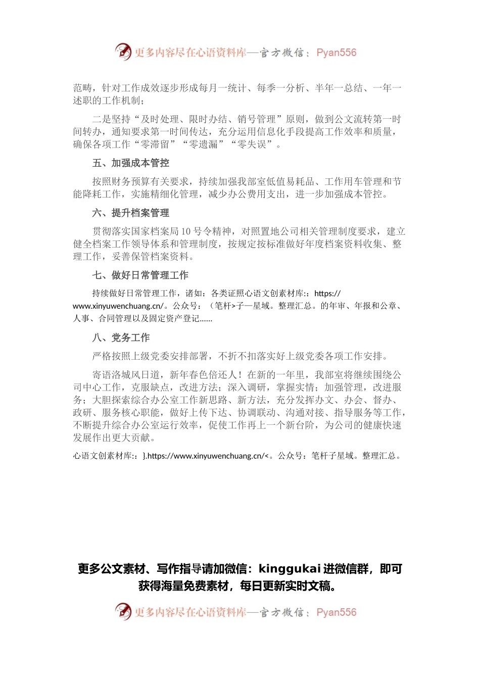 2022年综合办公室工作计划.docx_第2页