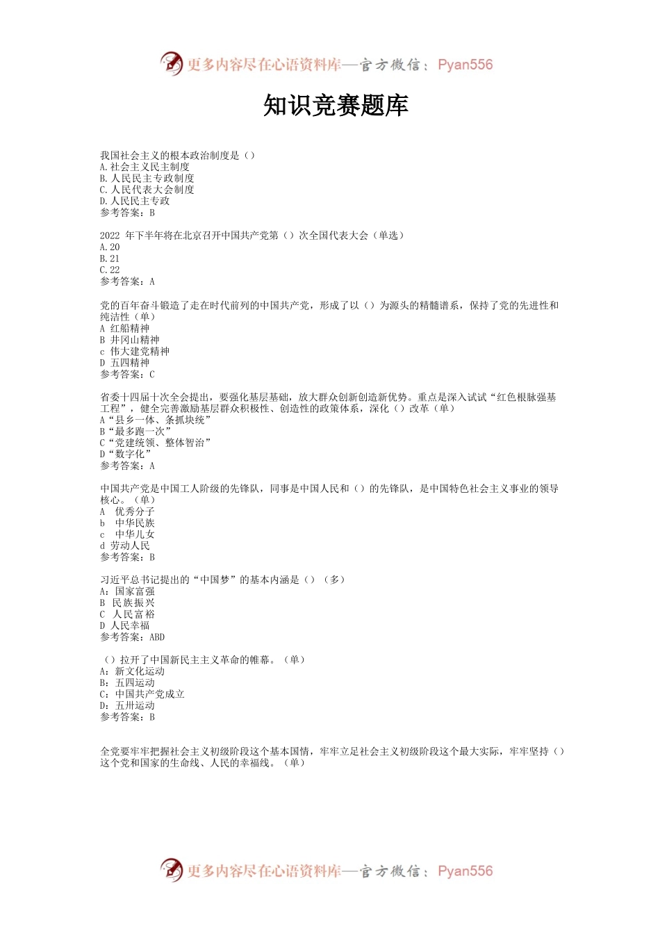 2022年党史知识竞赛题库.docx_第1页