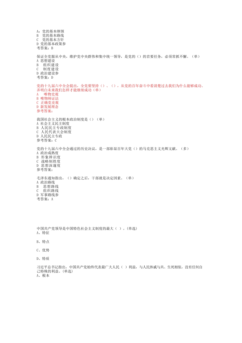 2022年党史知识竞赛题库.docx_第2页