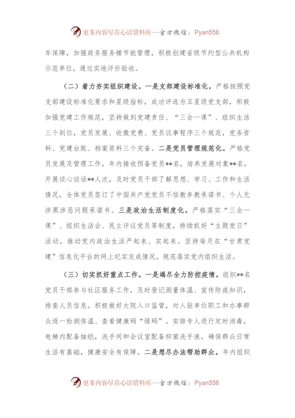 2022年党支部书记抓基层党建工作述职报告2.docx_第2页