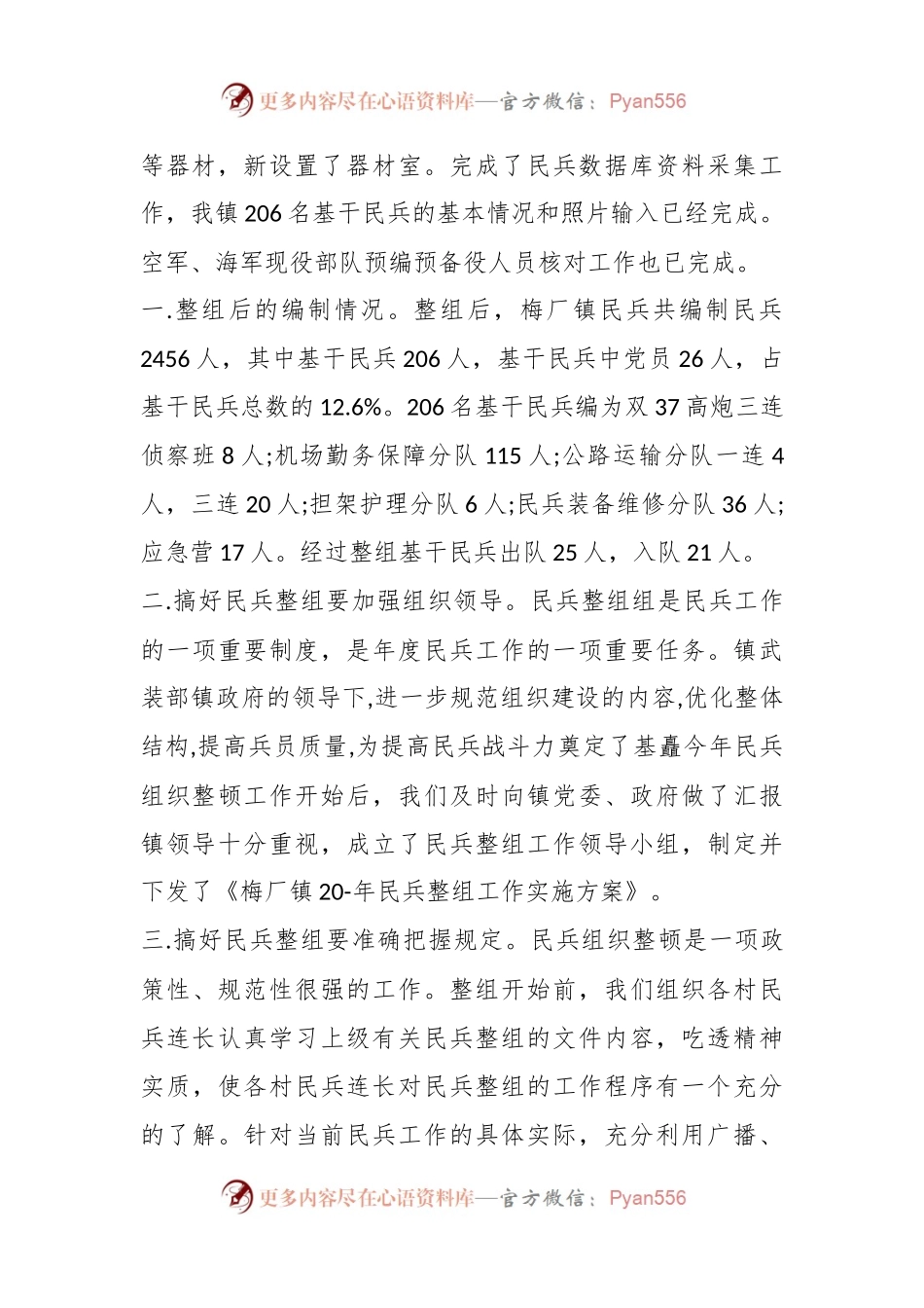 (4篇)民兵训练实施方案.docx_第2页