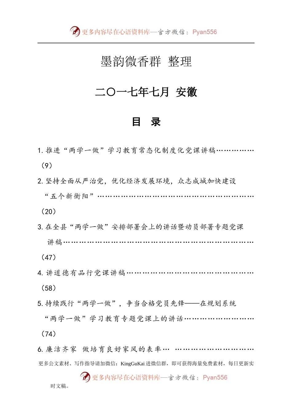 2017年党课讲稿100篇(1)(1).docx_第2页