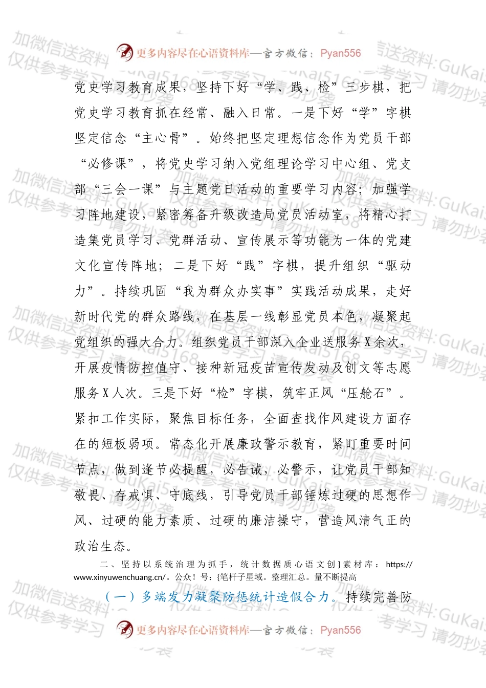 2022年上半年统计工作总结.docx_第2页