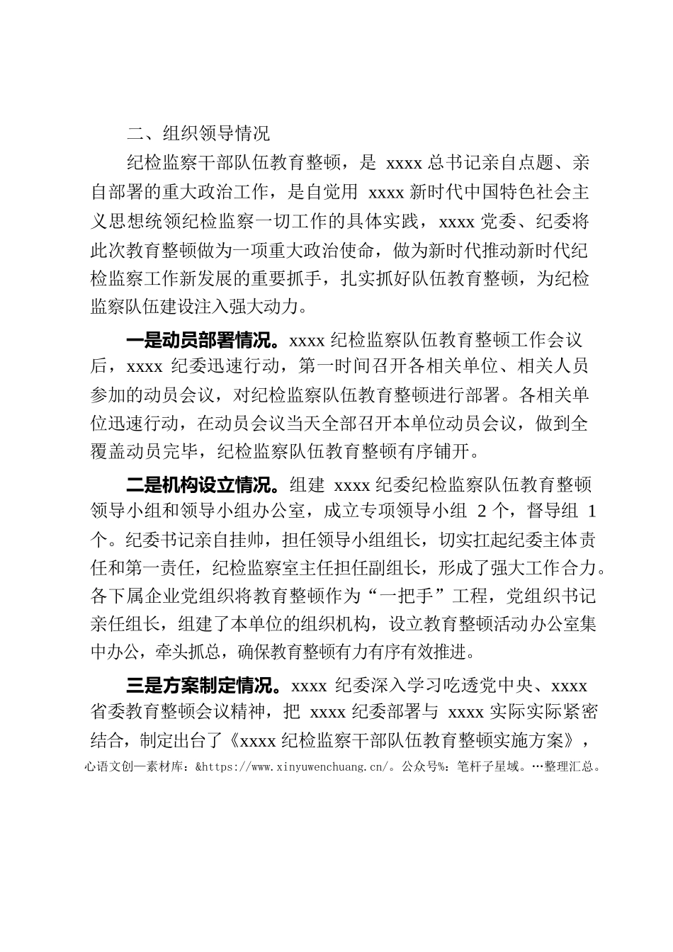 2023年XXXX纪检监察干部队伍教育整顿开展情况报告.docx_第2页