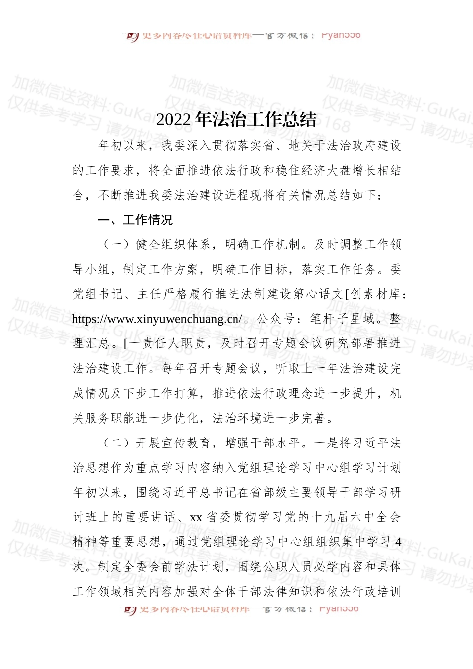 2022年法治工作总结（一）.docx_第1页