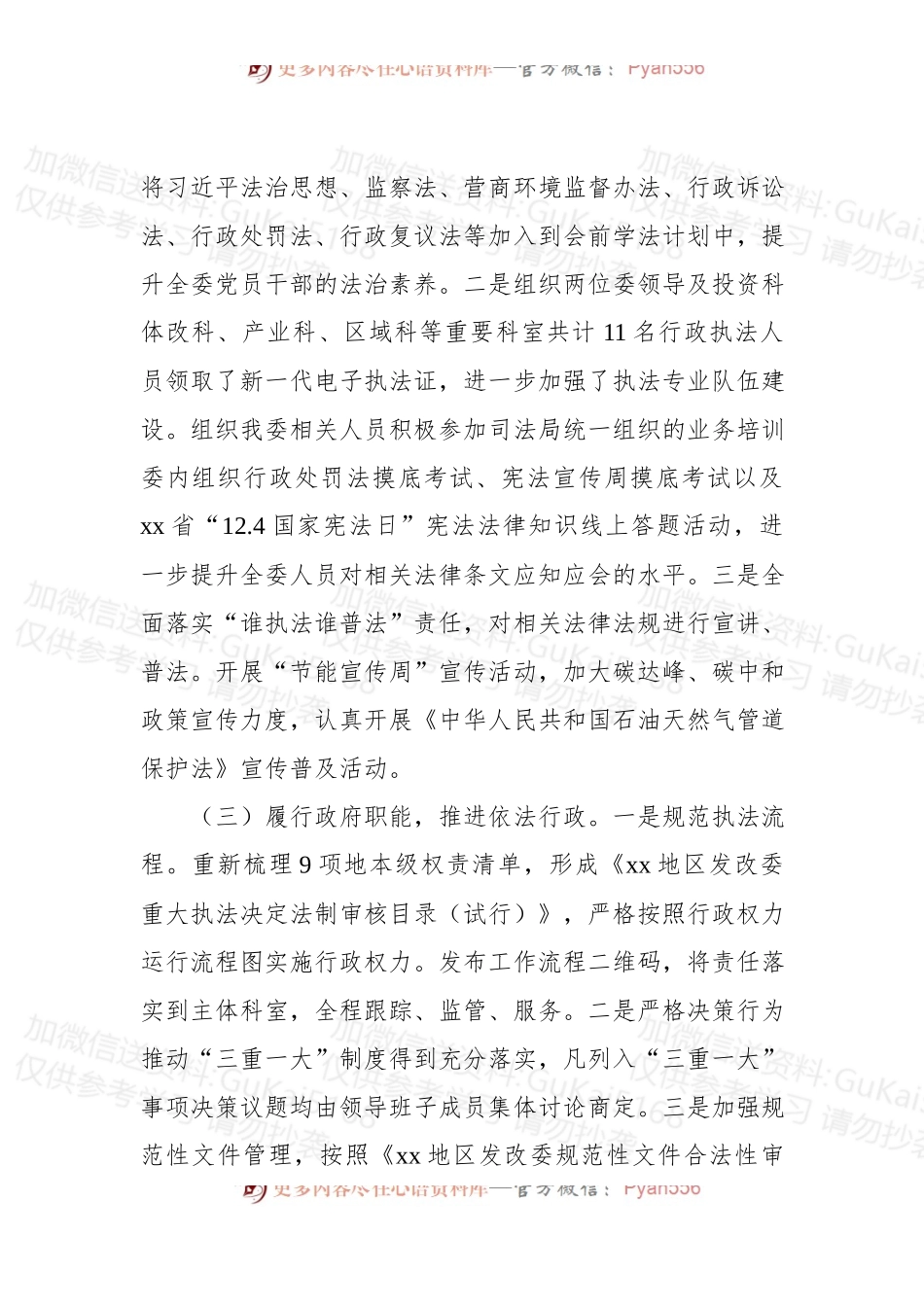 2022年法治工作总结（一）.docx_第2页