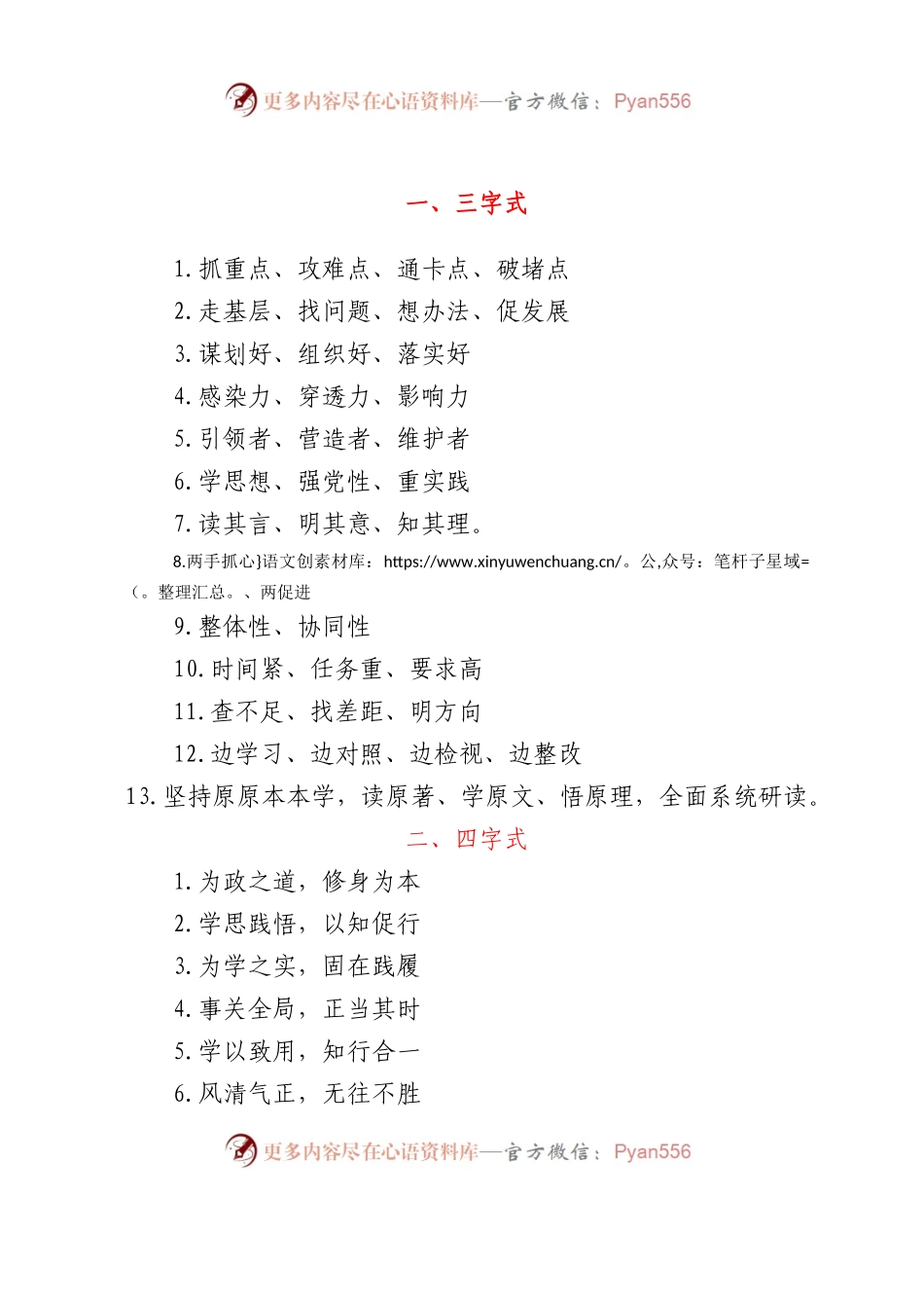 2023年主题教育“金句”汇编.docx_第1页