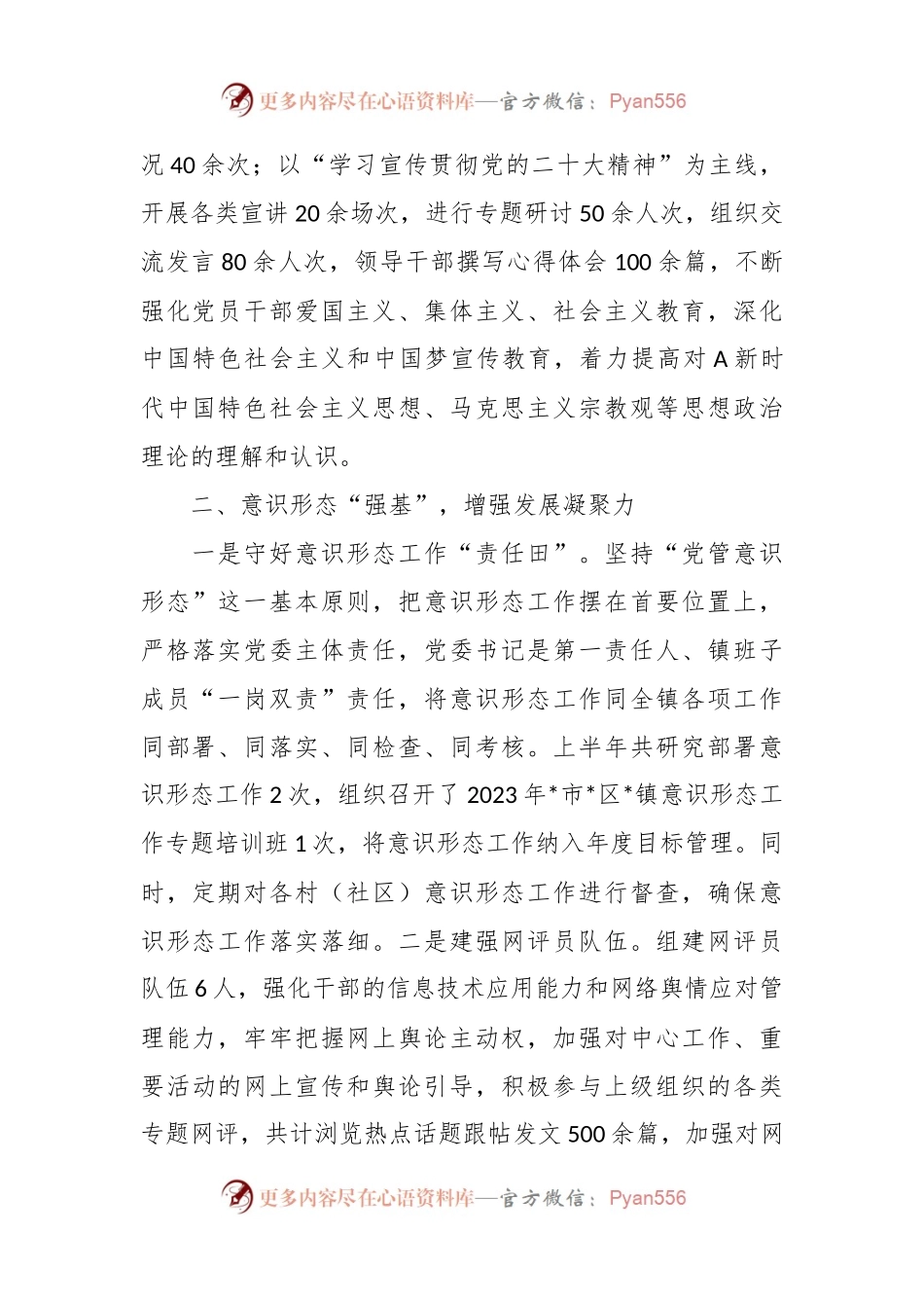 2023年上半年乡镇宣传工作总结暨下半年工作思路.docx_第2页