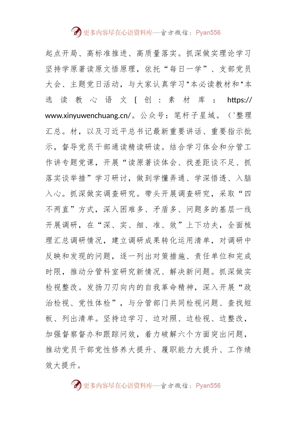 2023年分管领导上半年履行“一岗双责”情况报告.docx_第2页