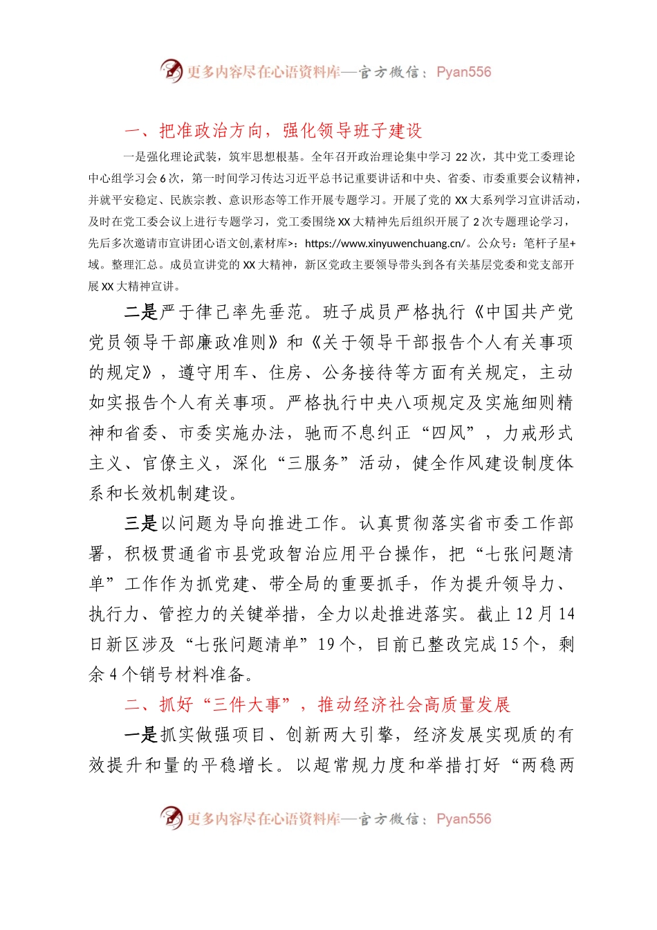 2022年度XX新区管委会领导班子工作总结和领导干部述职报告汇编11篇.docx_第2页