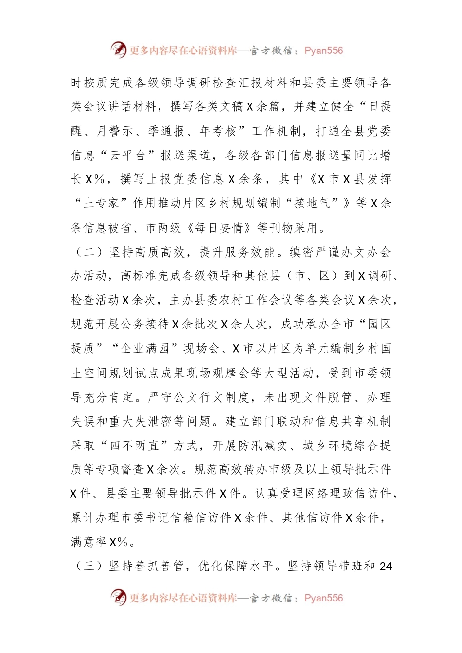 2023年县委办公室上半年工作情况汇报.docx_第2页