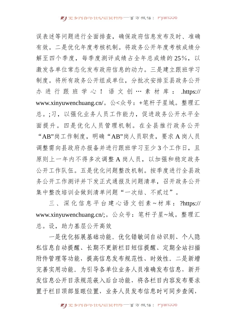 2023年县基层政务公开提升行动工作落实情况总结.docx_第2页