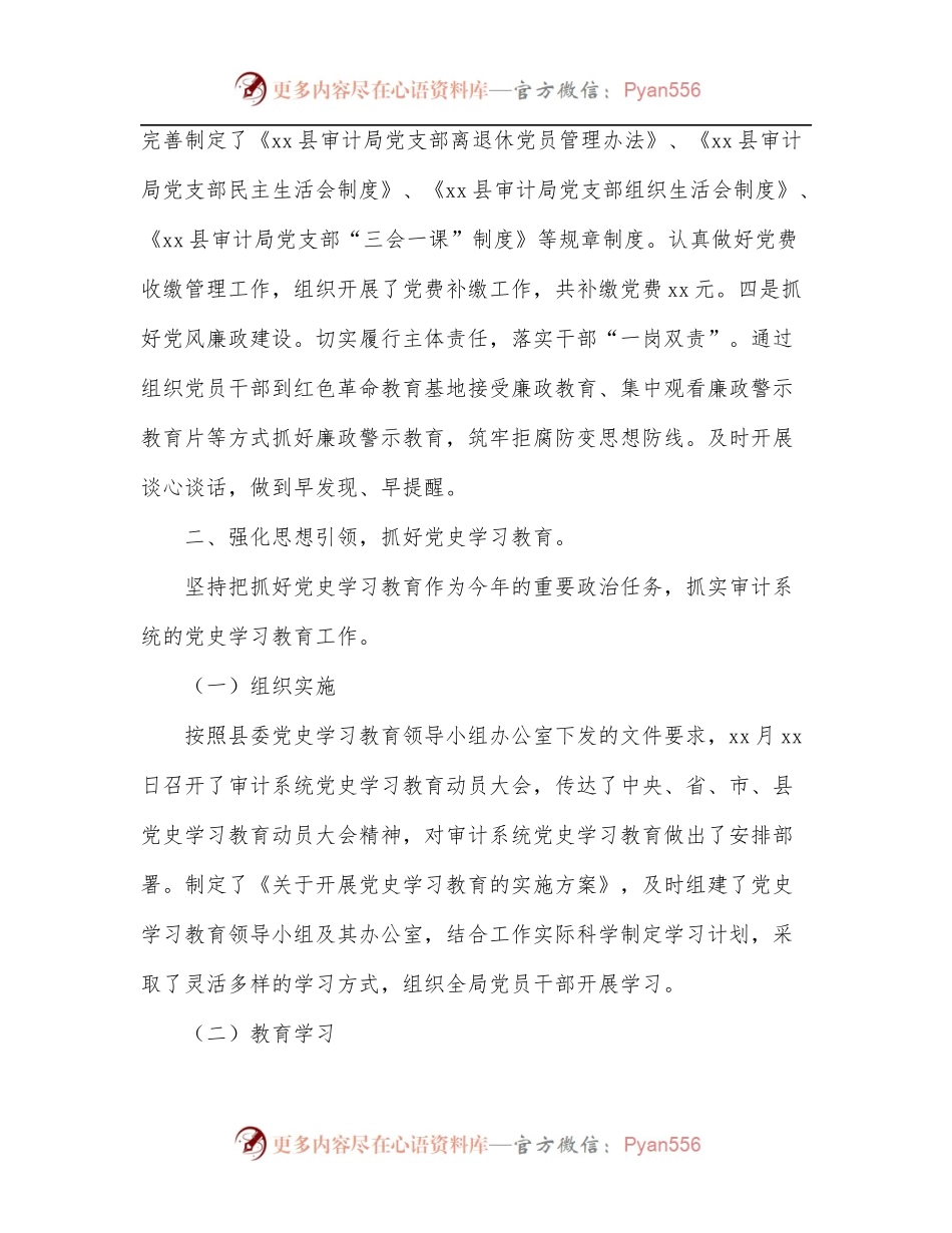 2022年上半年局党支部上半年党建工作总结.docx_第2页