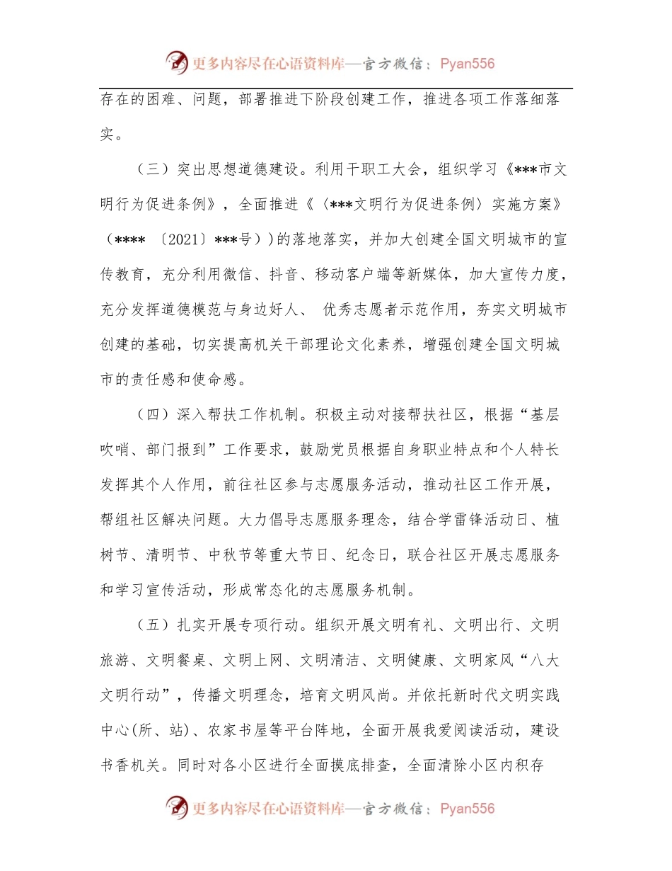 2022单位创建全国文明城市工作方案[2].docx_第2页