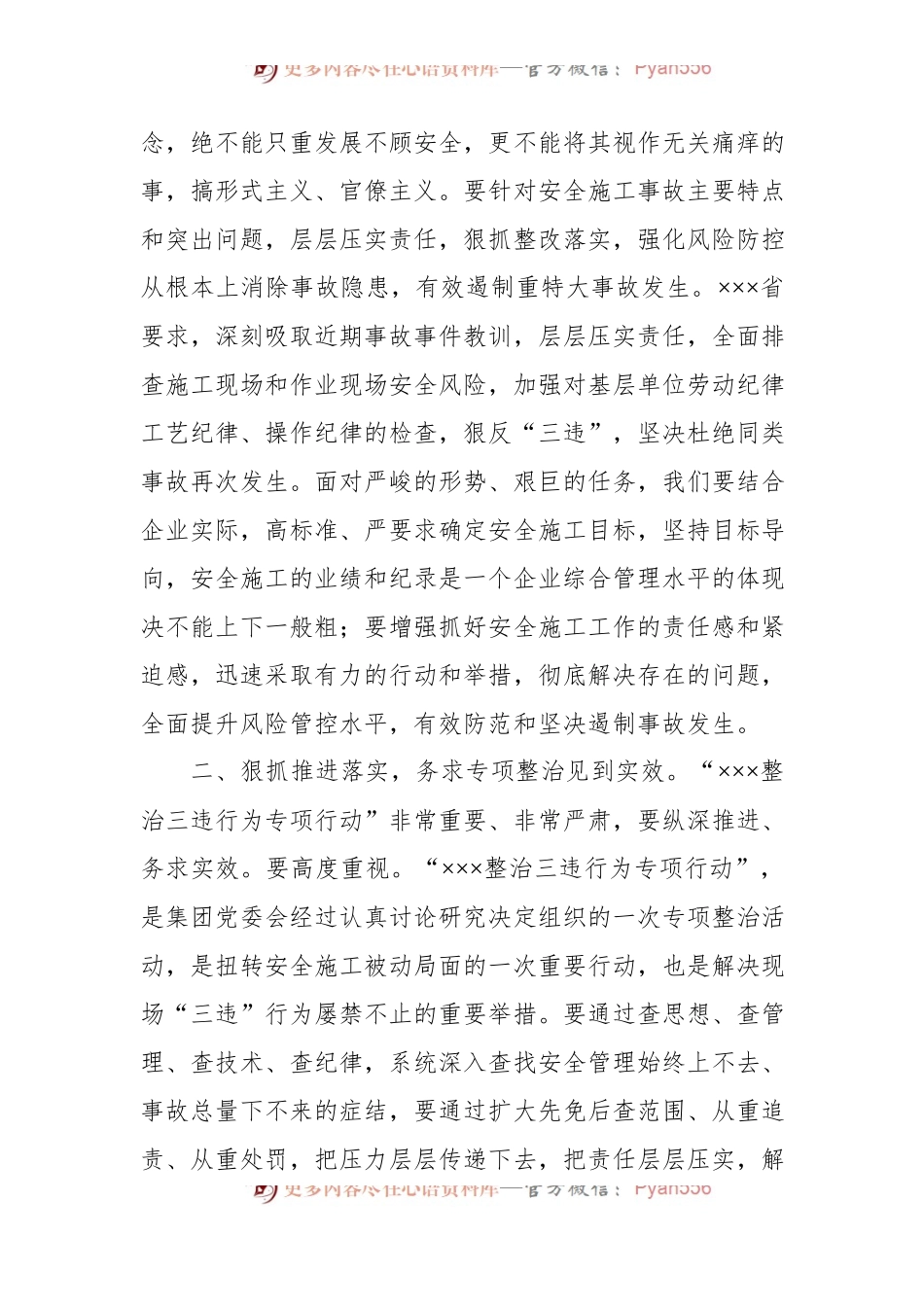 2022年国企一季度安全形势分析会讲话提纲.docx_第2页