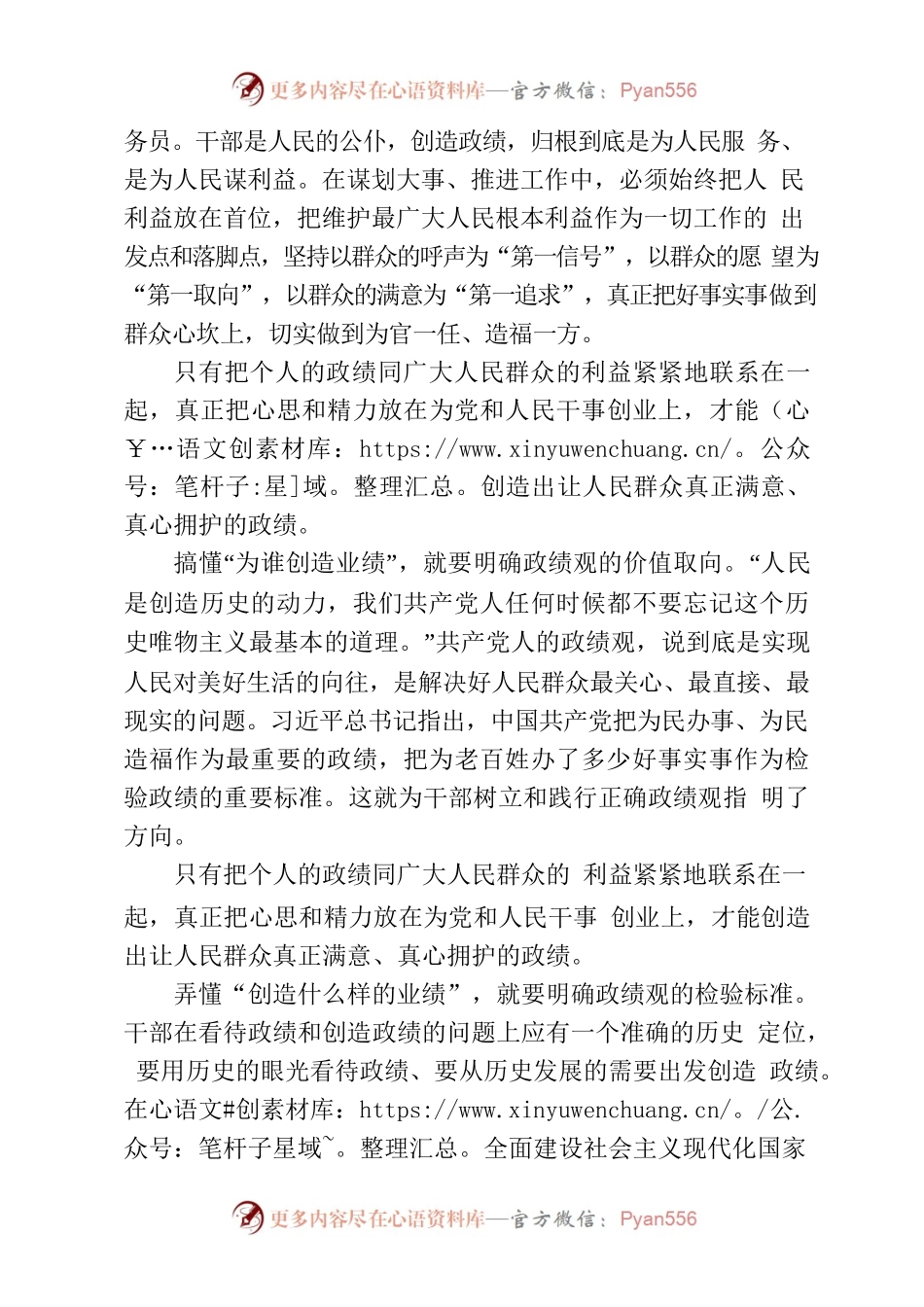 2023主题教育第二专题研讨材料.docx_第2页