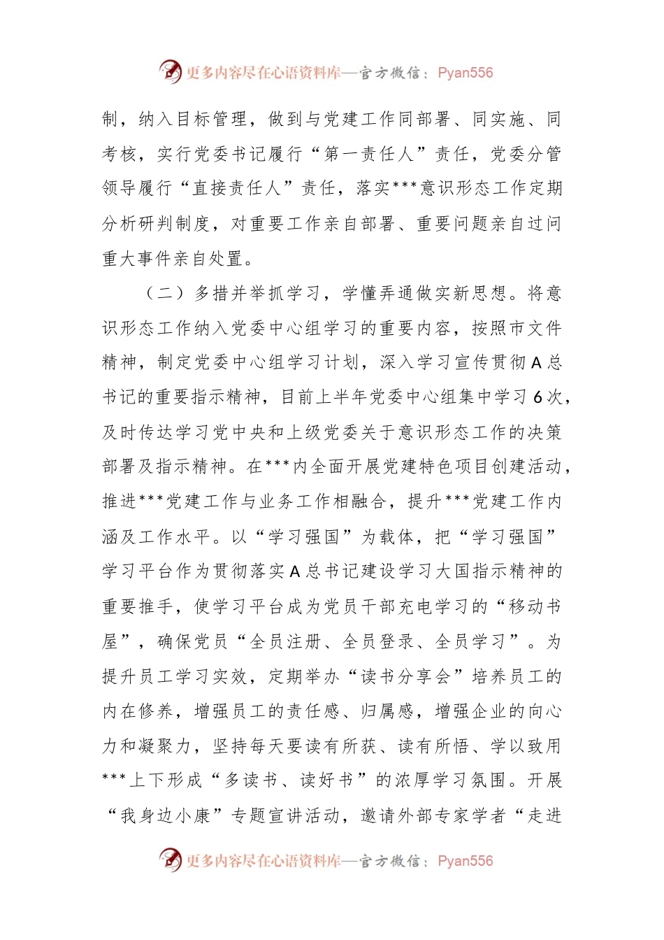 2023年XX公司在上半年意识形态工作总结.docx_第2页