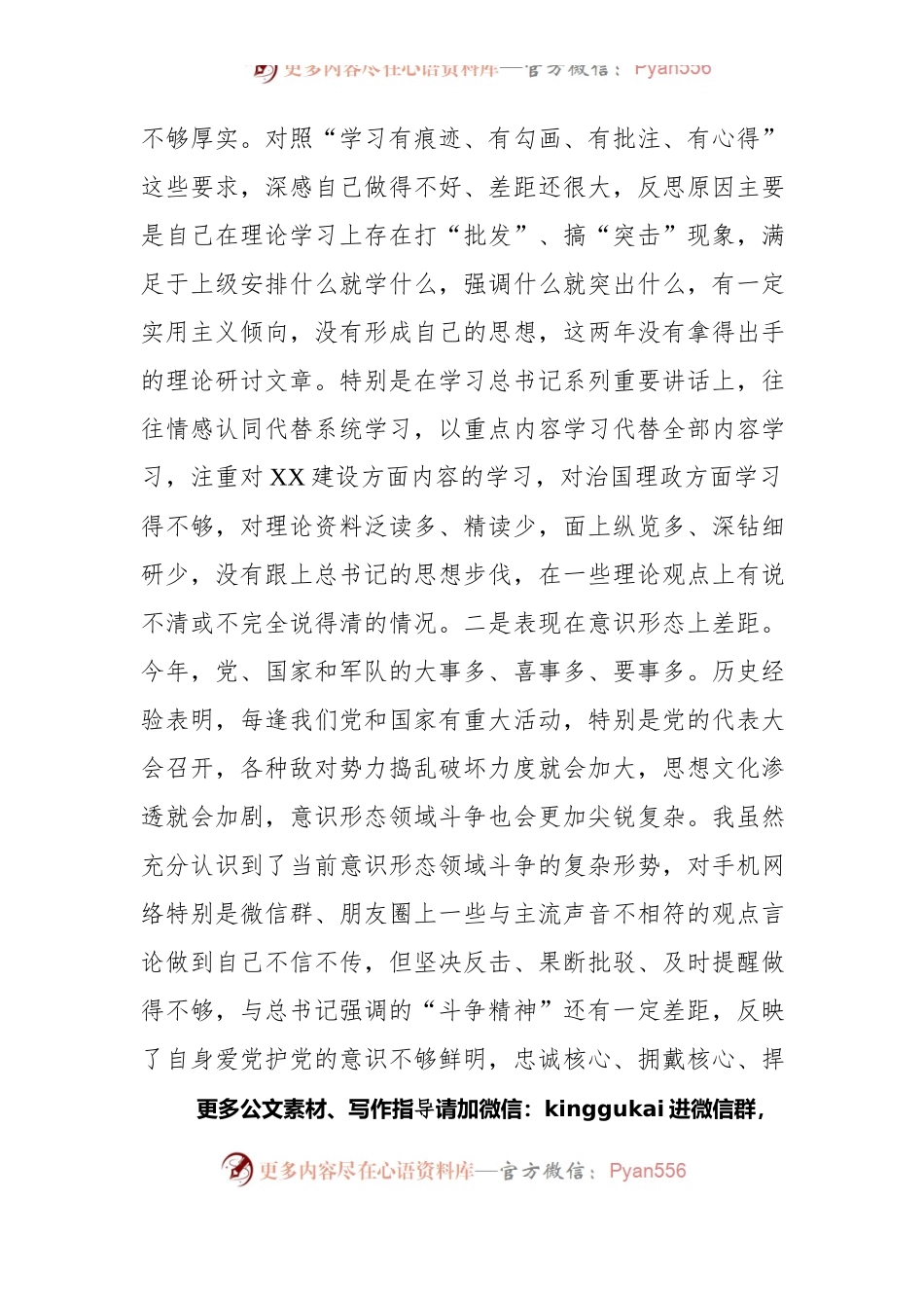 2021年区委常委党史专题民主生活会对照检查发言提纲.docx_第2页