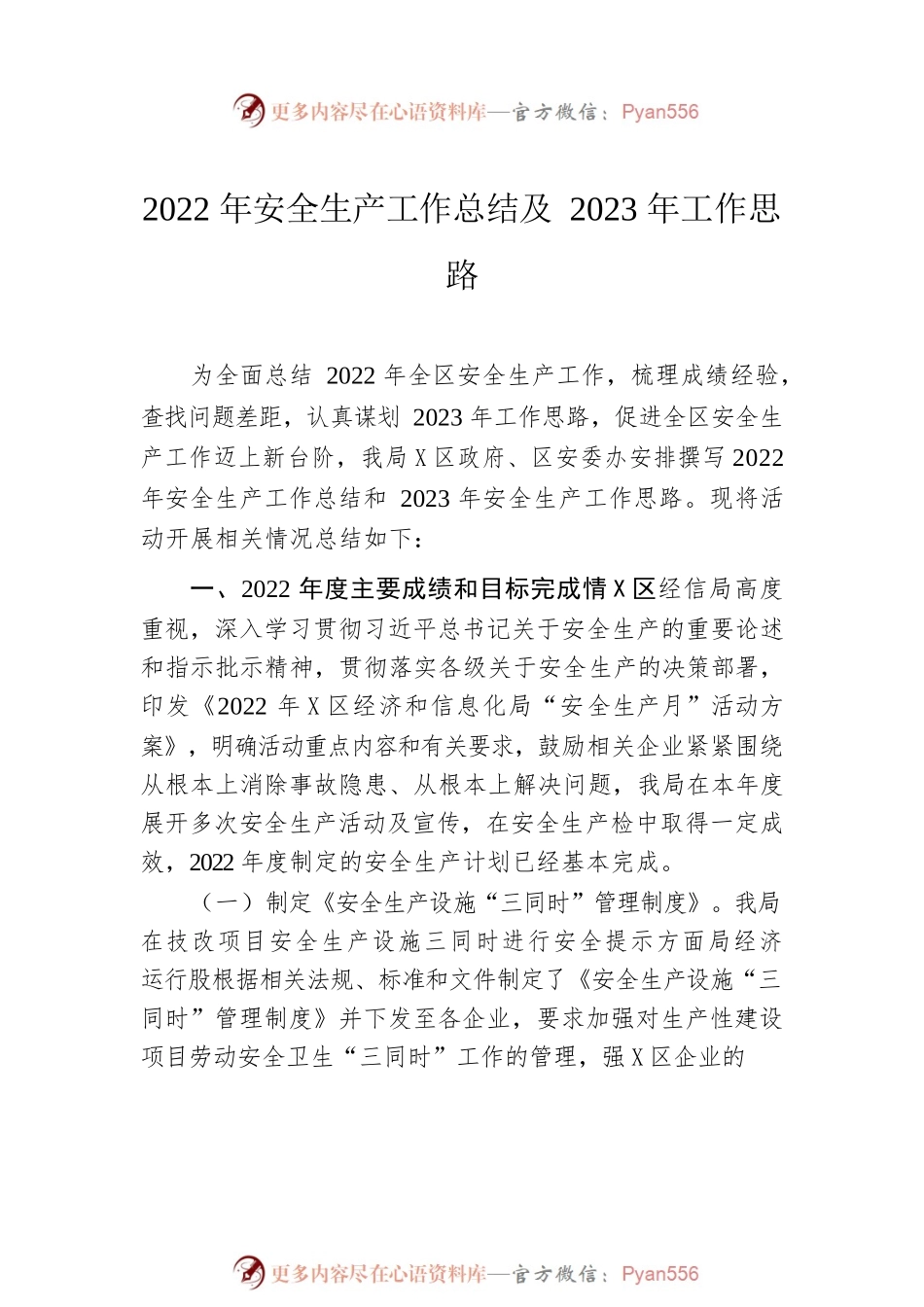 2022年安全生产工作总结及2023年工作思路汇编（4篇）.docx_第2页
