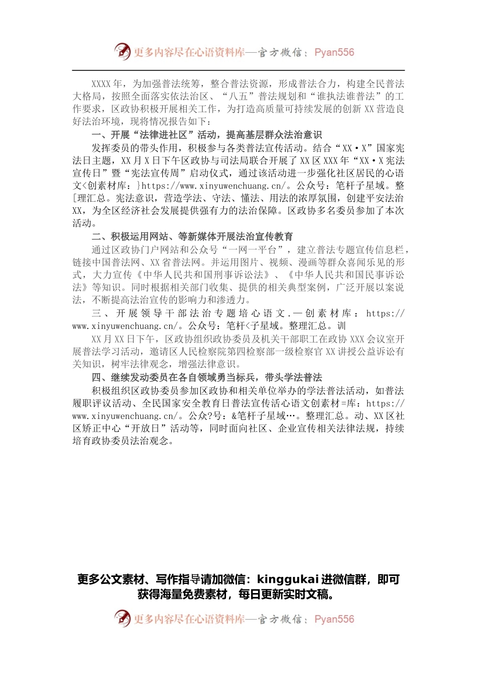 2021年普法履职自评报告（政协）.docx_第1页