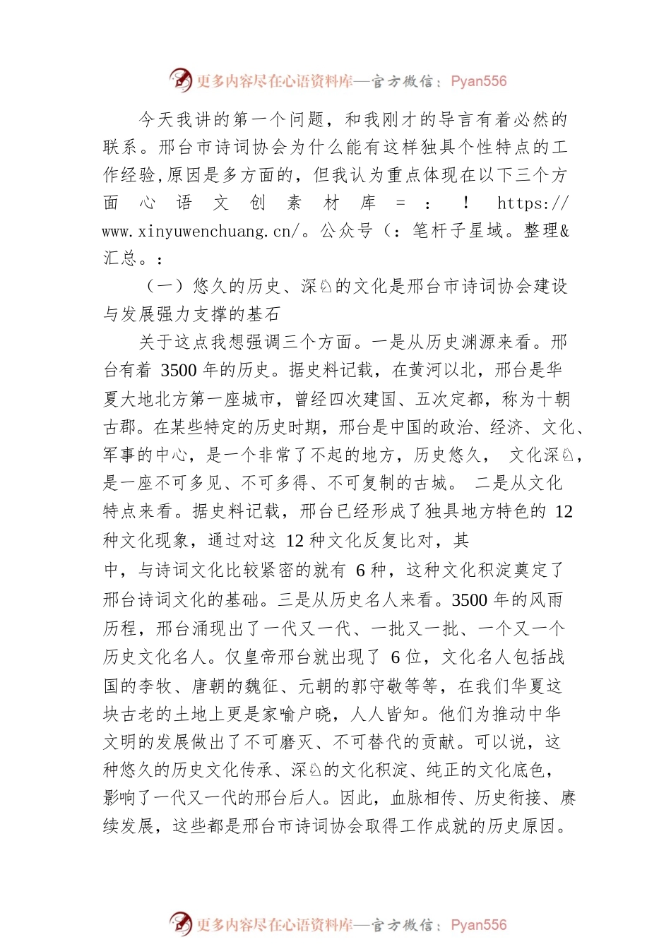 2022年在市诗词协会第五次会员代表大会上的讲话.docx_第2页
